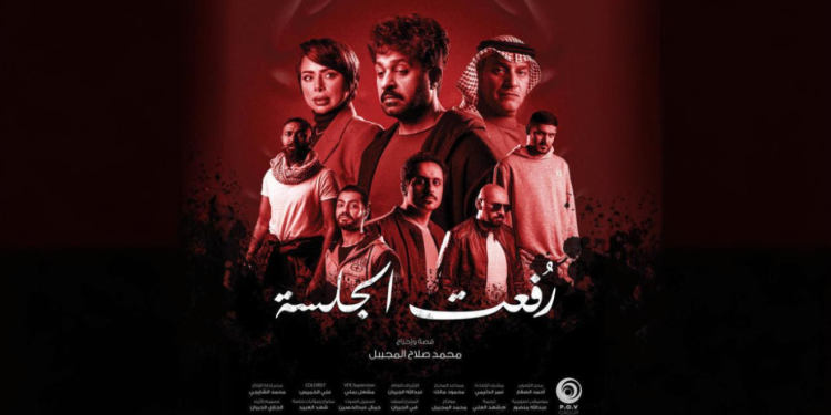 فيلم رُفعت الجلسة