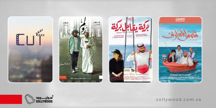 أعمال سعودية تناولت صناعة السينما وتطورها