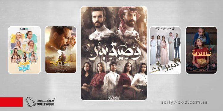 5 أعمال سعودية تناولت قصص «الآباء» و«الأبناء» بتفاصيل إنسانية