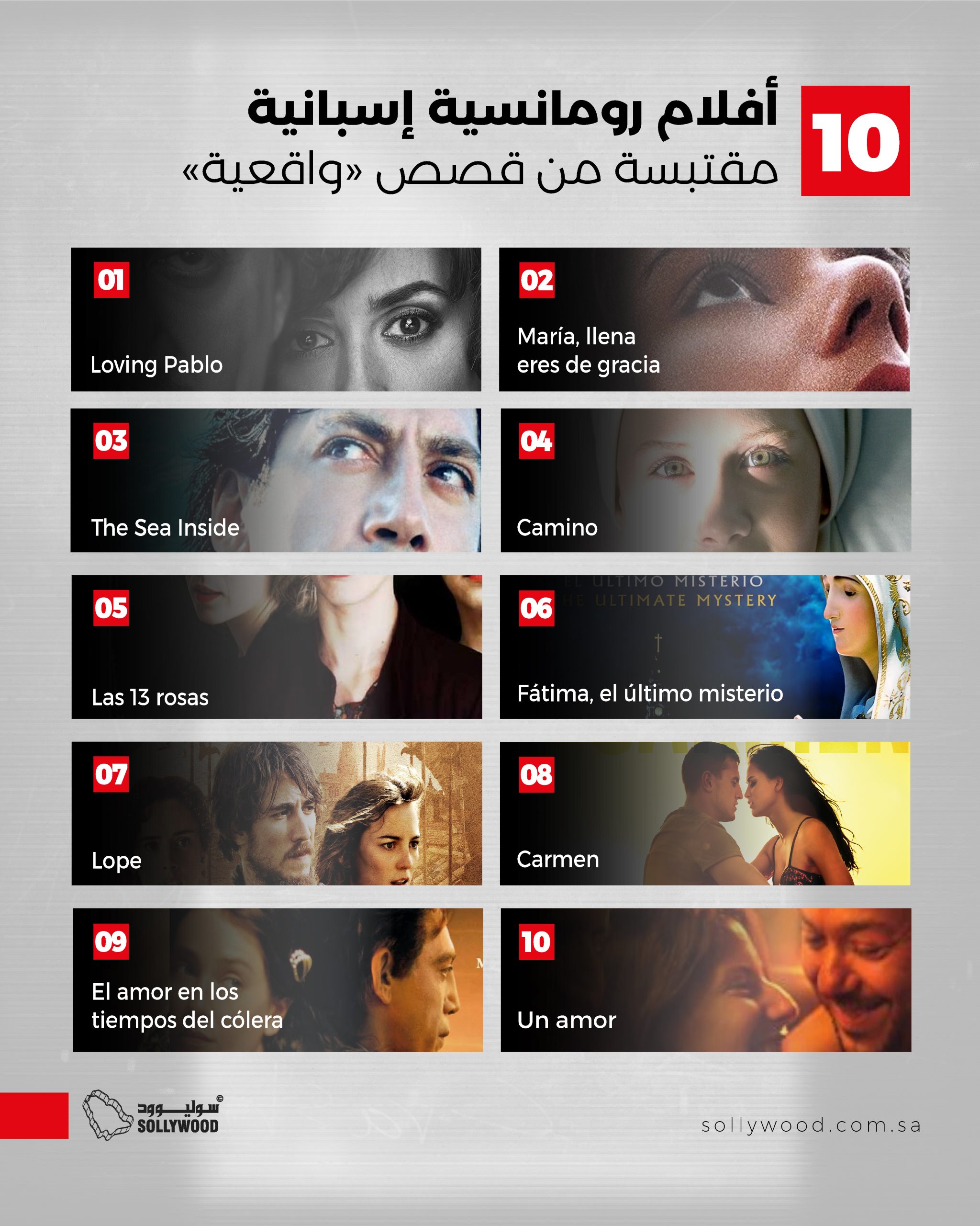 أفلام رومانسية إسبانية مقتبسة من قصص «واقعية» 