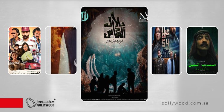 أفلام سعودية لعشاق «الألغاز» و«التشويق»