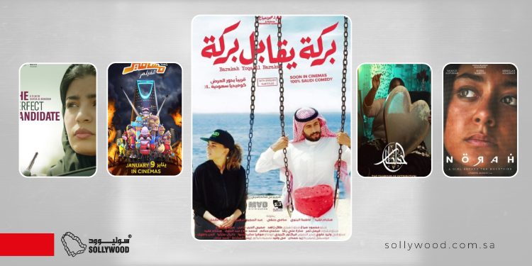 5 أفلام سعودية ناقشت موضوعات «إنسانية» برؤية محلية