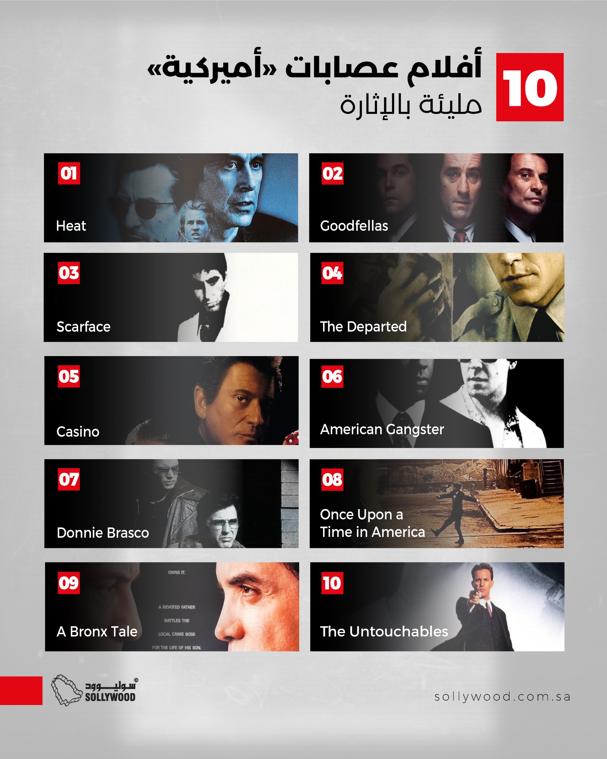 أفلام عصابات «أميركية» مليئة بالإثارة