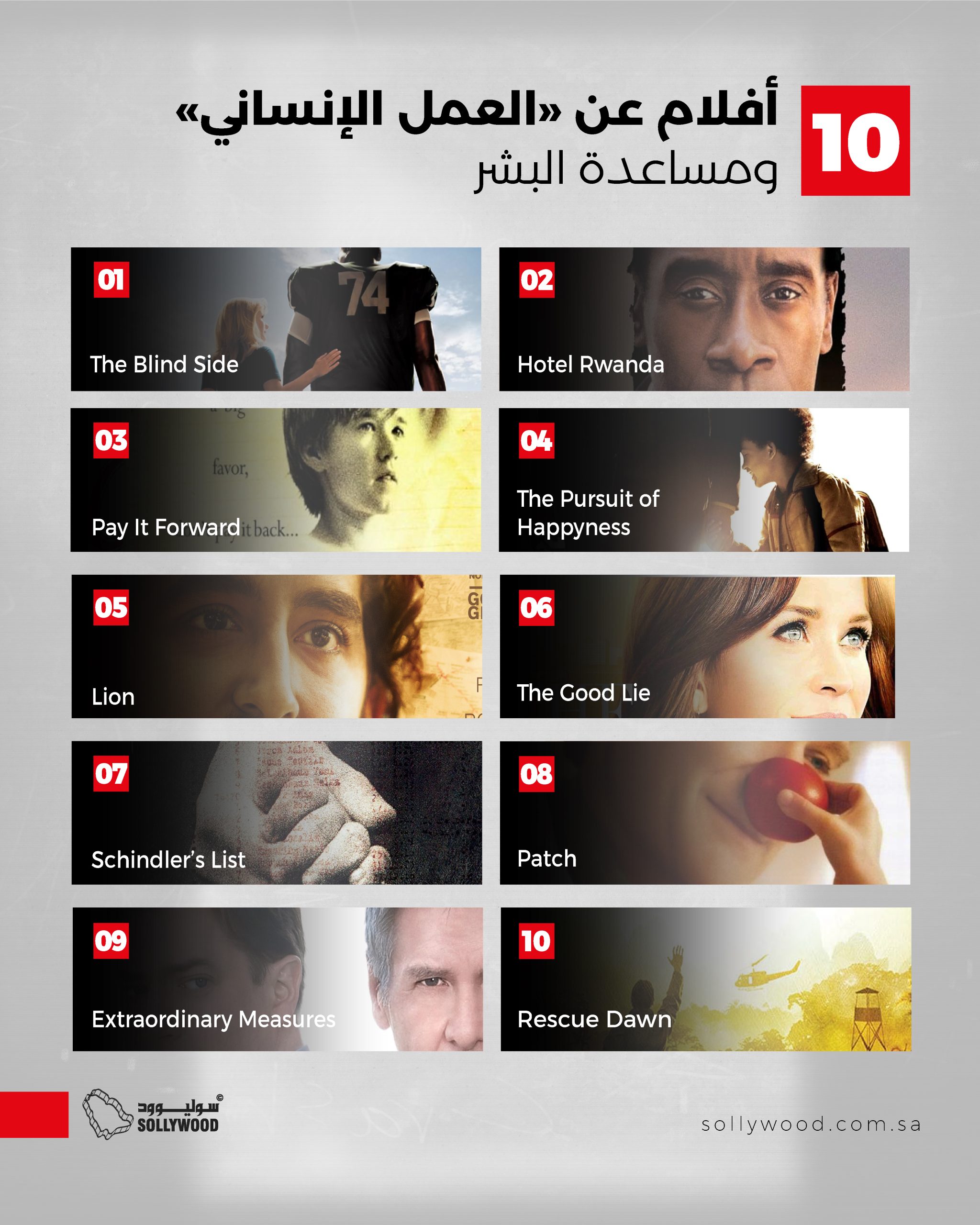 أفلام عن «العمل الإنساني» ومساعدة البشر