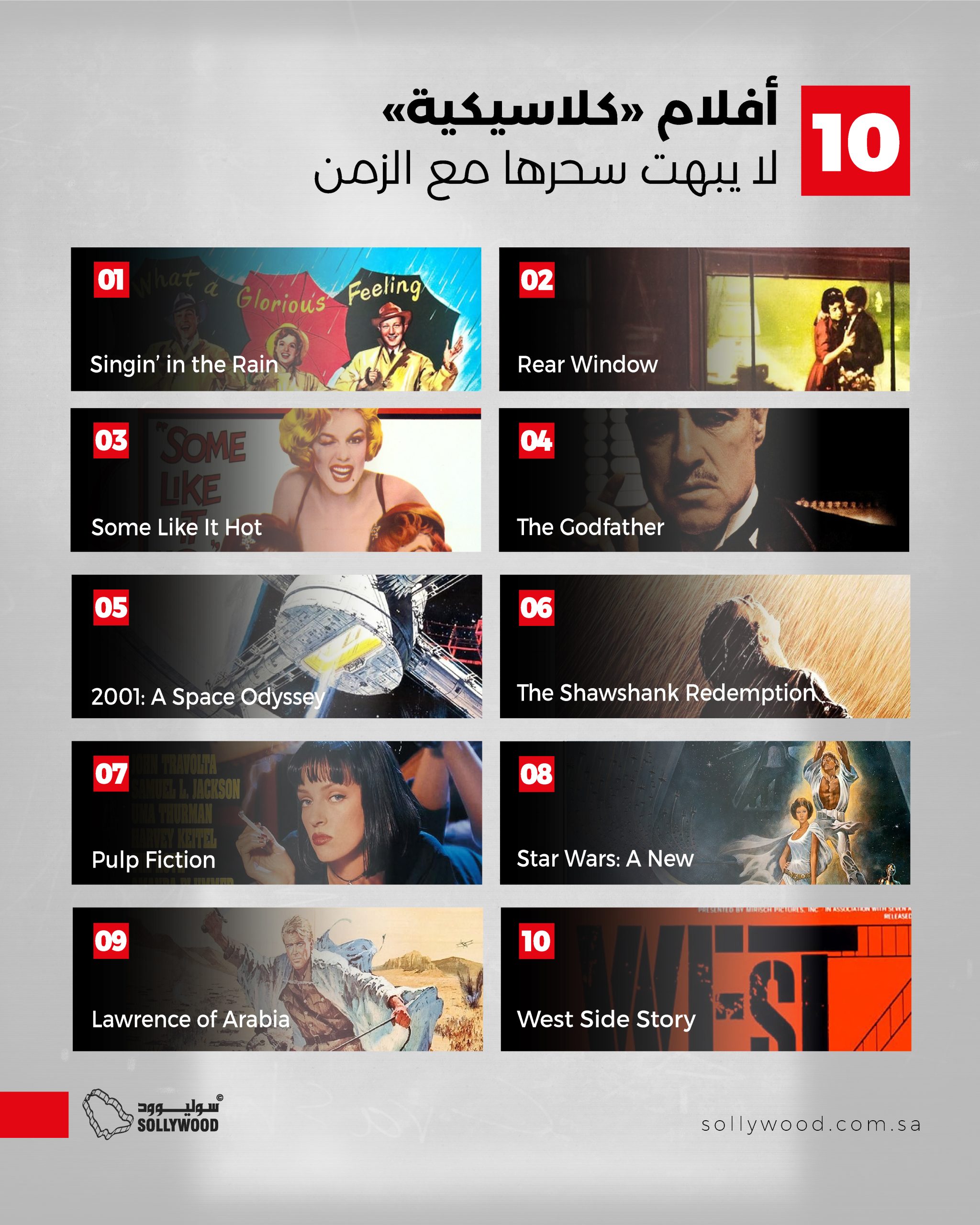 أفلام «كلاسيكية» لا يبهت سحرها مع الزمن