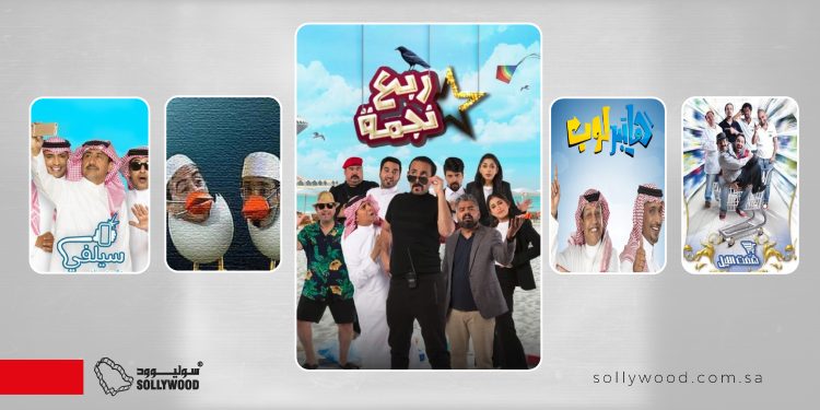 مسلسلات سعودية بنكهة «فكاهية»