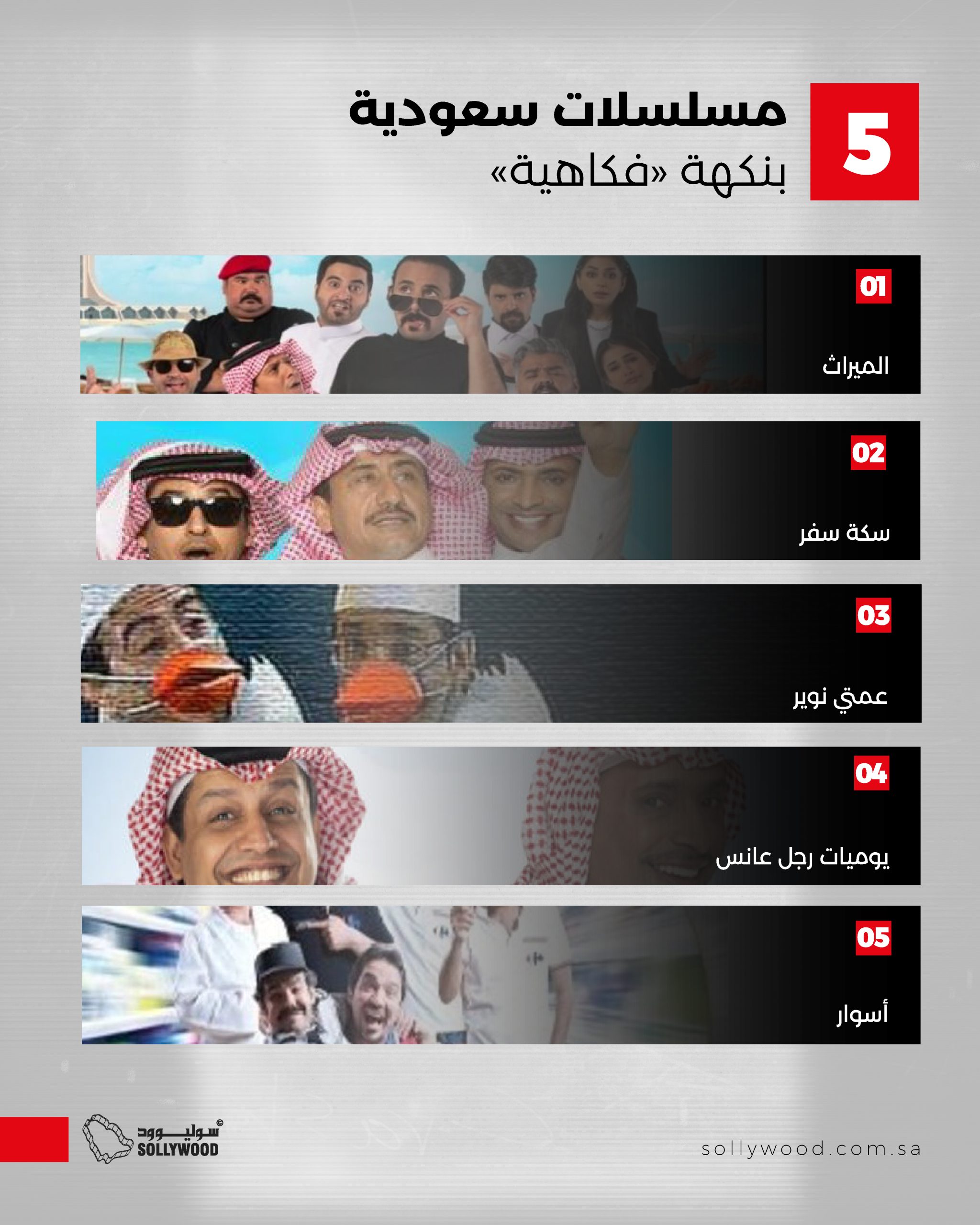 مسلسلات سعودية بنكهة «فكاهية» 
