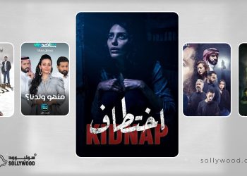 5 مسلسلات سعودية تجمع بين «الغموض» و«الإثارة»