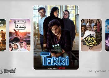 5 مسلسلات سعودية تستعرض موضوعات «شبابية» بزوايا متنوعة