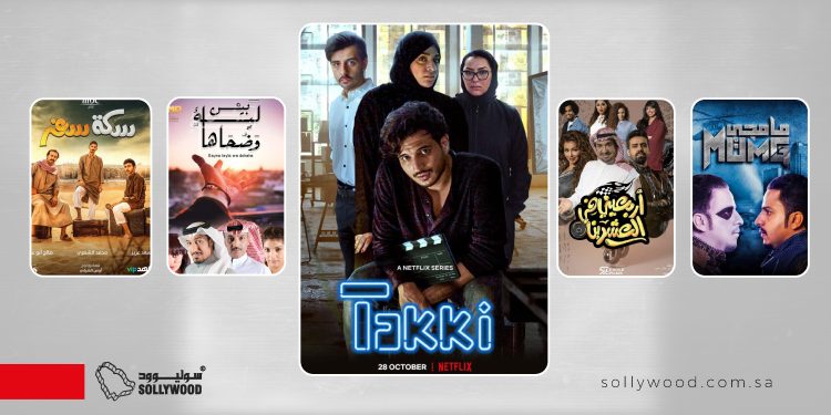 5 مسلسلات سعودية تستعرض موضوعات «شبابية» بزوايا متنوعة