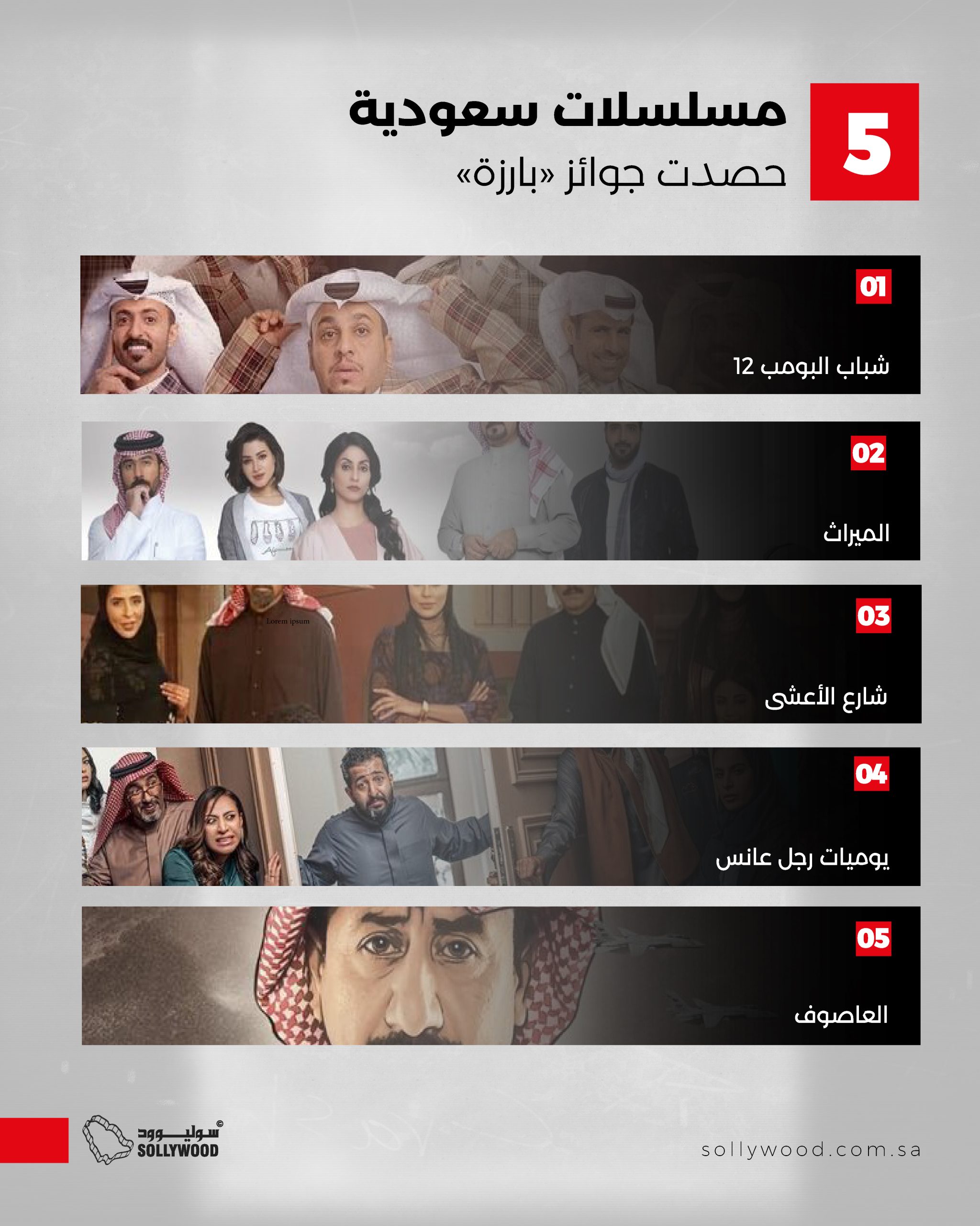 مسلسلات سعودية حصدت جوائز «بارزة» 