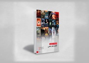 إصدار جديد من «ترشيحات سوليوود» لقوائم أفلام خيال علمي متنوّعة