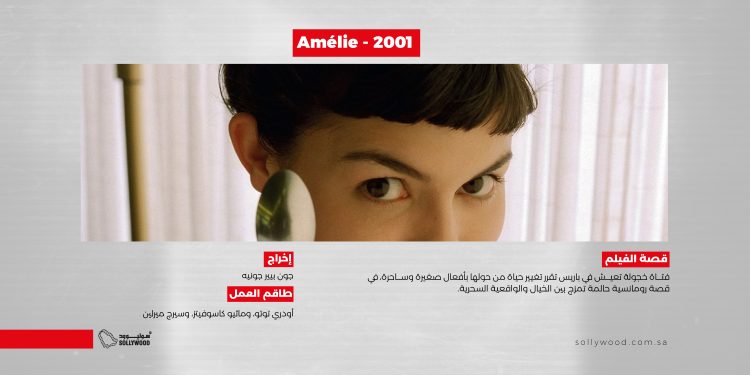 فيلم Amélie