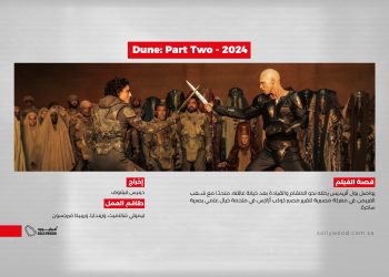 فيلم Dune: Part Two