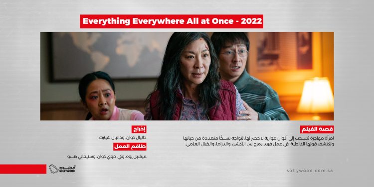 فيلم Everything Everywhere All at Once
