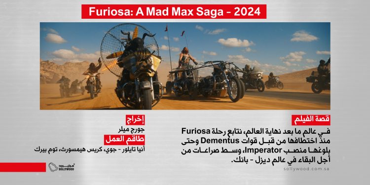 Furiosa A Mad Max Saga 2024 03