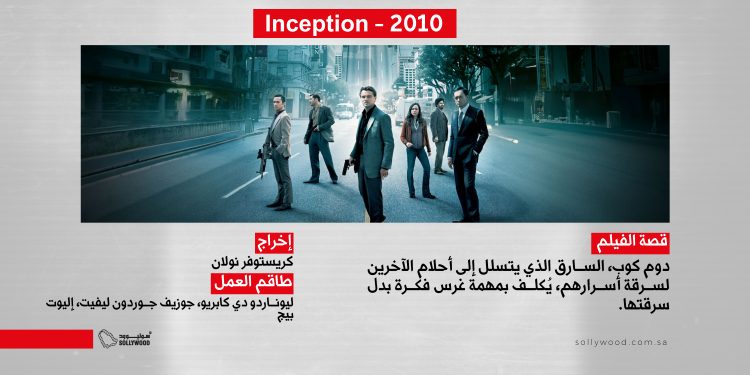 Inception 2010 03