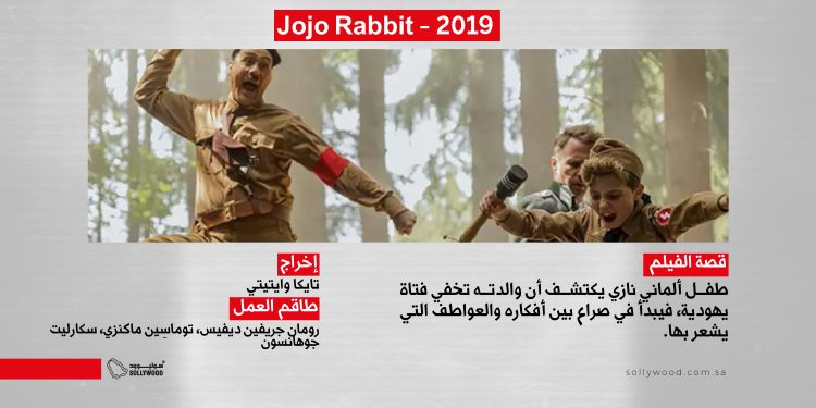 Jojo Rabbit 2019 03