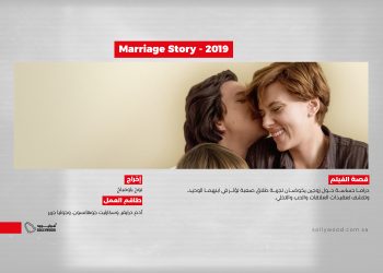 فيلم Marriage Story