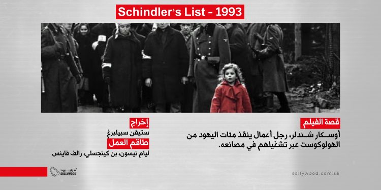 Schindler’s List 1993 03