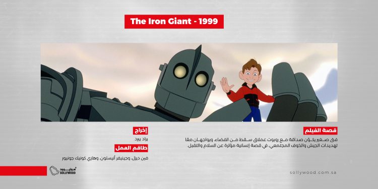 فيلم The Iron Giant