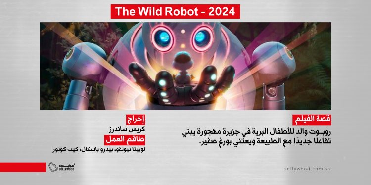 The Wild Robot 2024 03