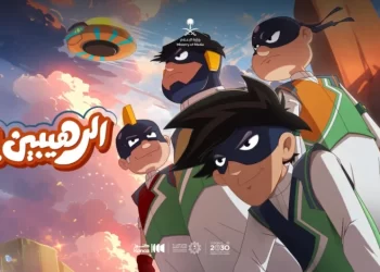 مسلسل الرهيبين