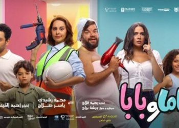 فيلم ماما وبابا