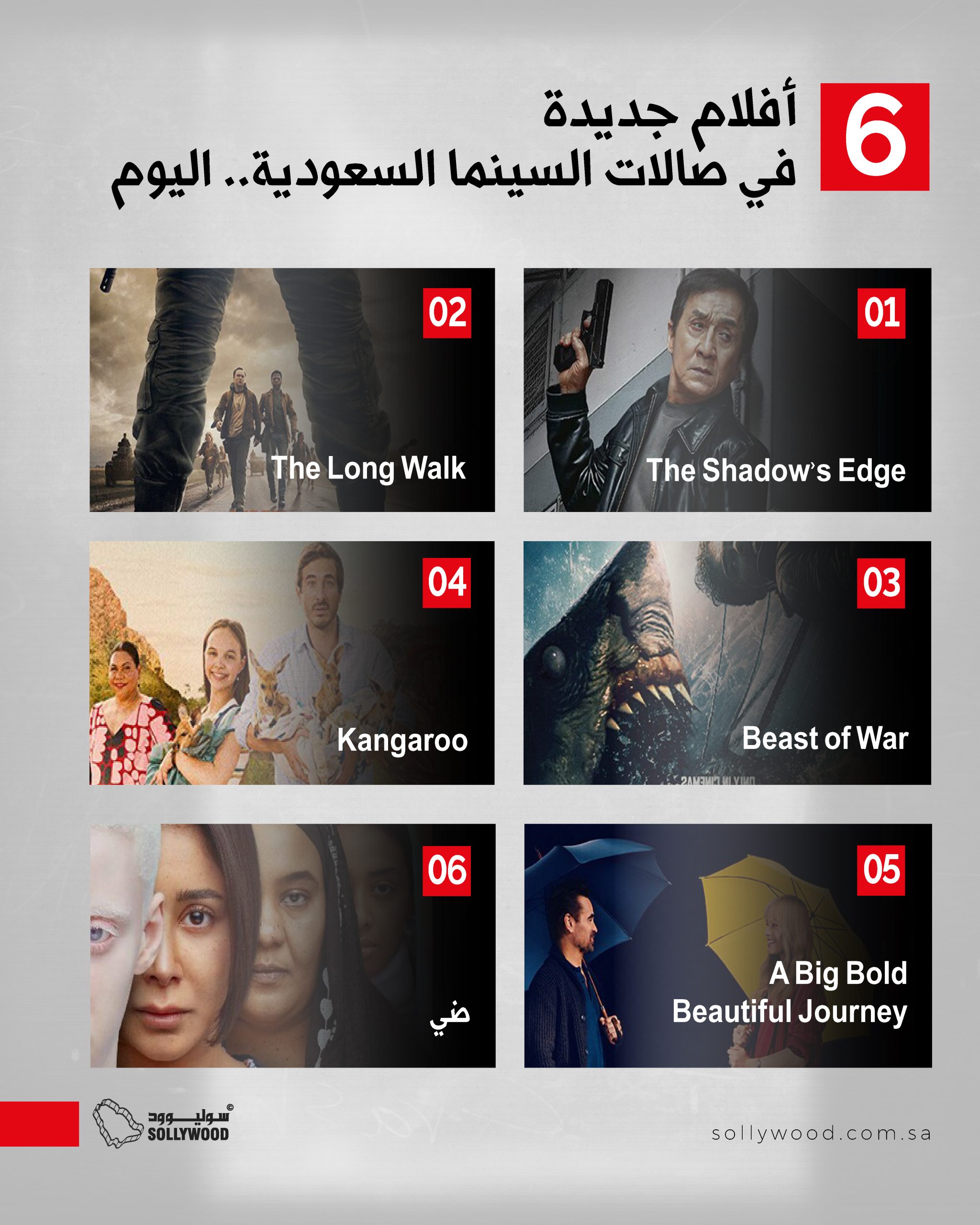 صالات السينما السعودية تستقبل 6 أفلام جديدة اليوم.. رعب وأكشن ودراما