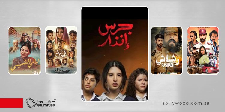 أعمال سعودية مستوحاة من قصص «واقعية»