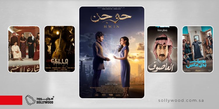 5 أعمال سعودية مقتبسة من «مؤلفات أدبية»