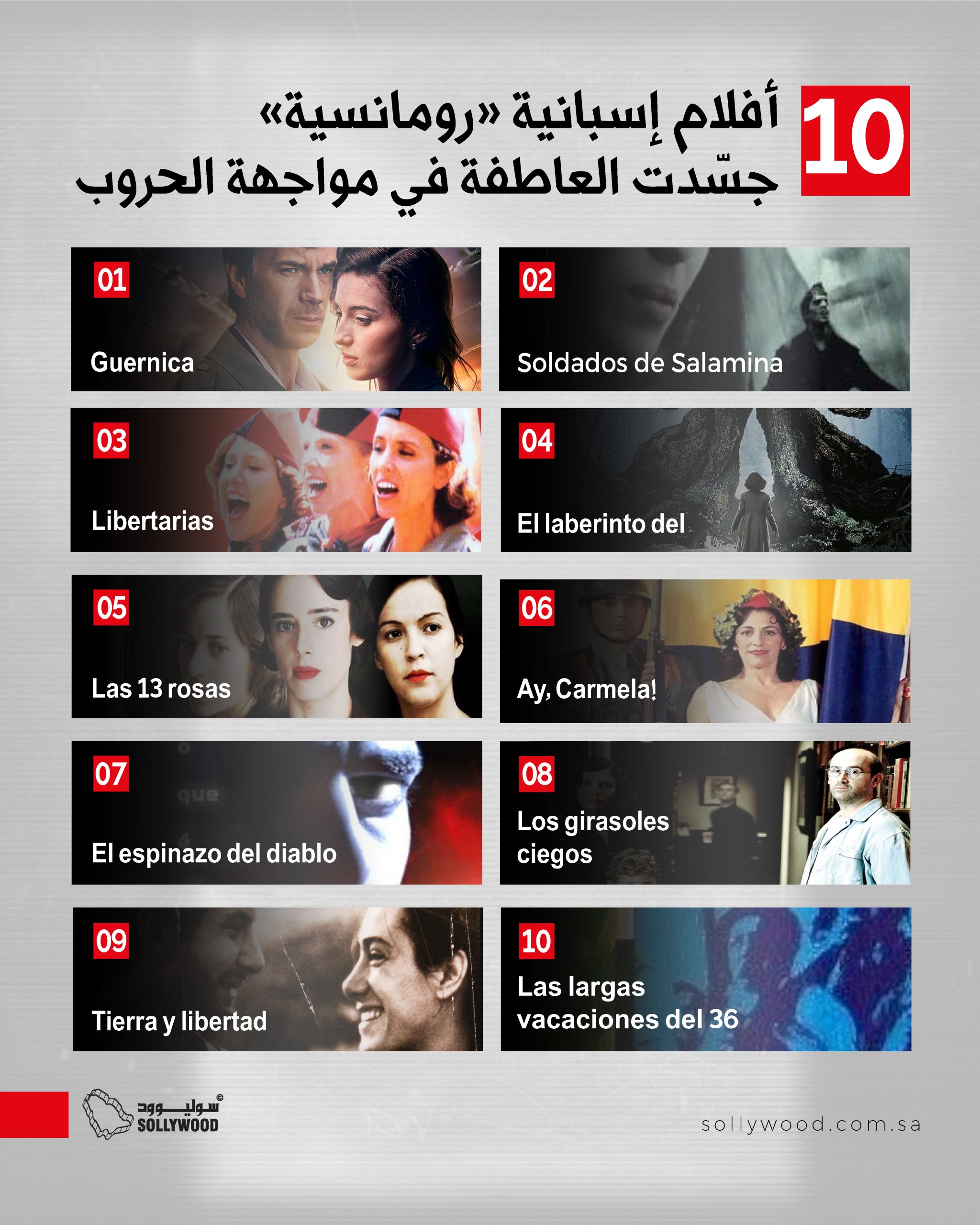 أفلام إسبانية «رومانسية» جسّدت العاطفة في مواجهة الحروب 