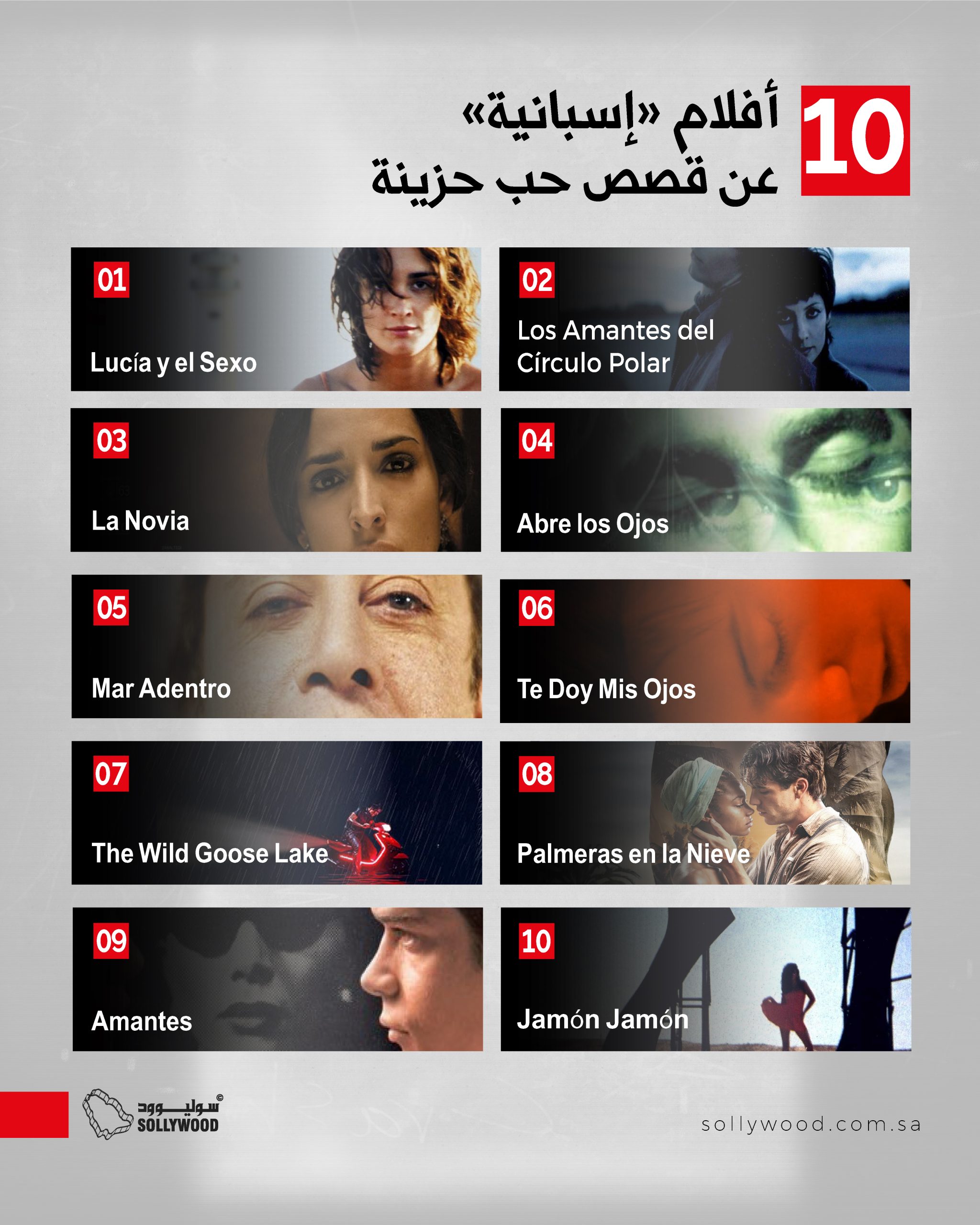 أفلام «إسبانية» عن قصص حب حزينة