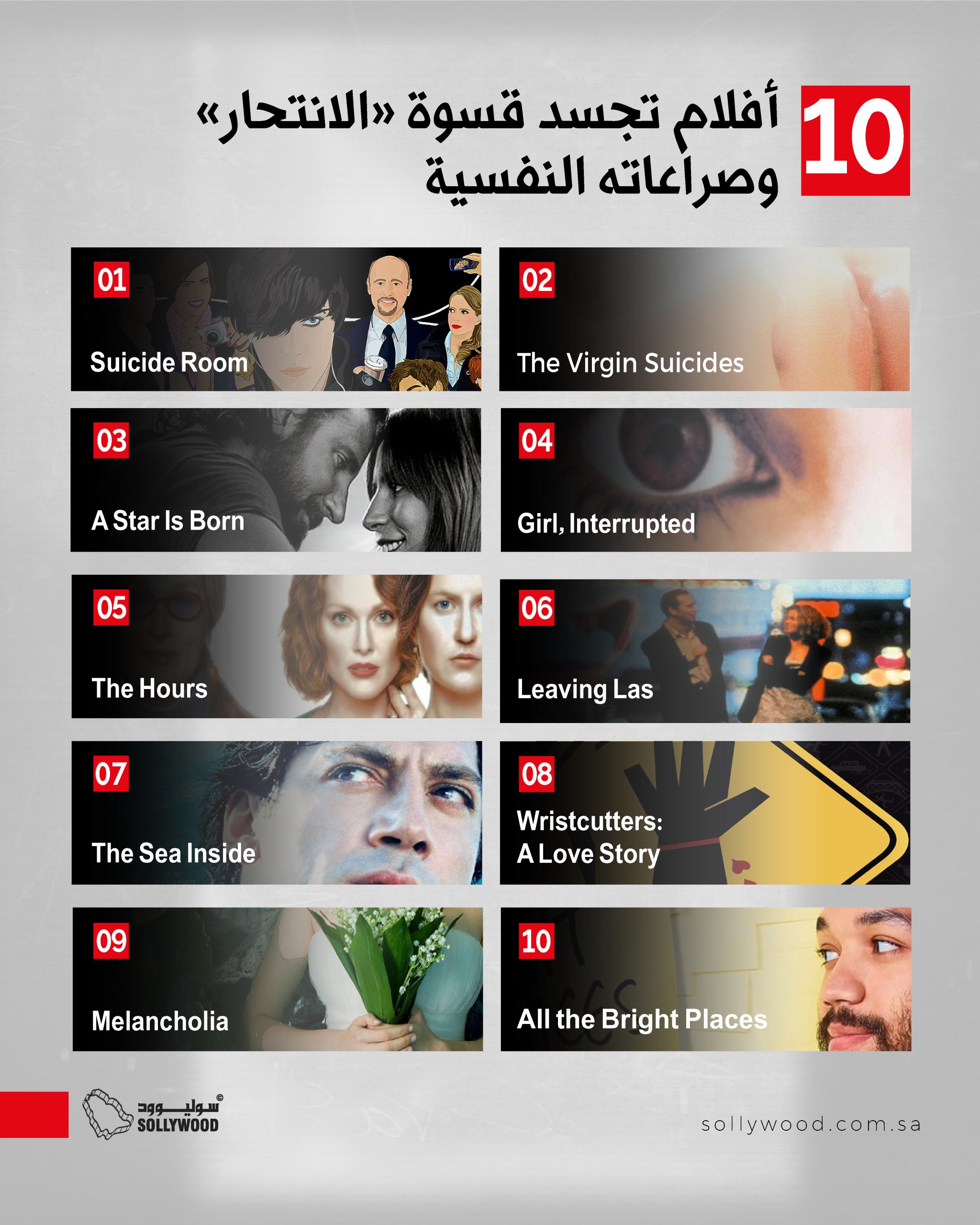 أفلام تجسد قسوة «الانتحار» وصراعاته النفسية 