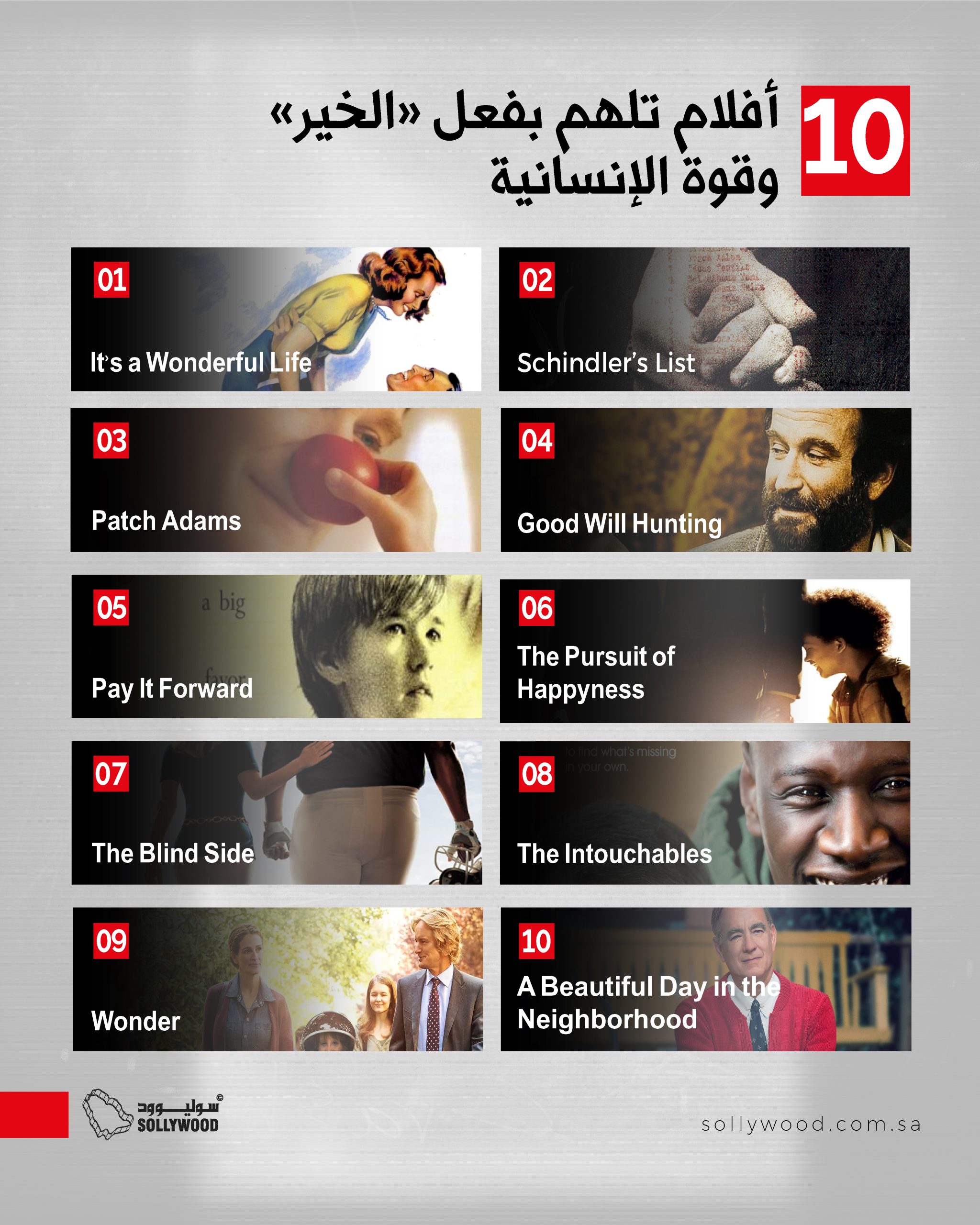 أفلام تلهم بفعل «الخير» وقوة الإنسانية أفلام تلهم بفعل «الخير» وقوة الإنسانية