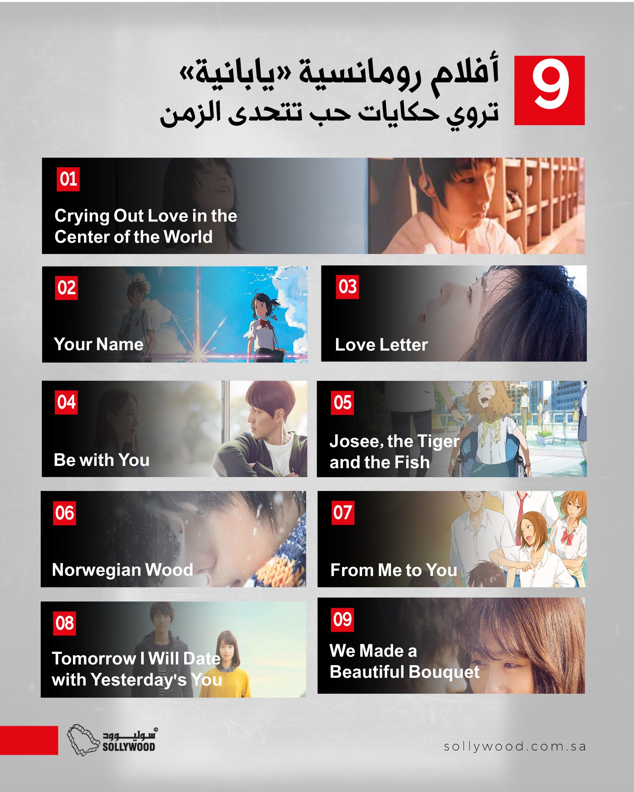 أفلام رومانسية «يابانية» تروي حكايات حب تتحدى الزمن أفلام رومانسية «يابانية» تروي حكايات حب تتحدى الزمن