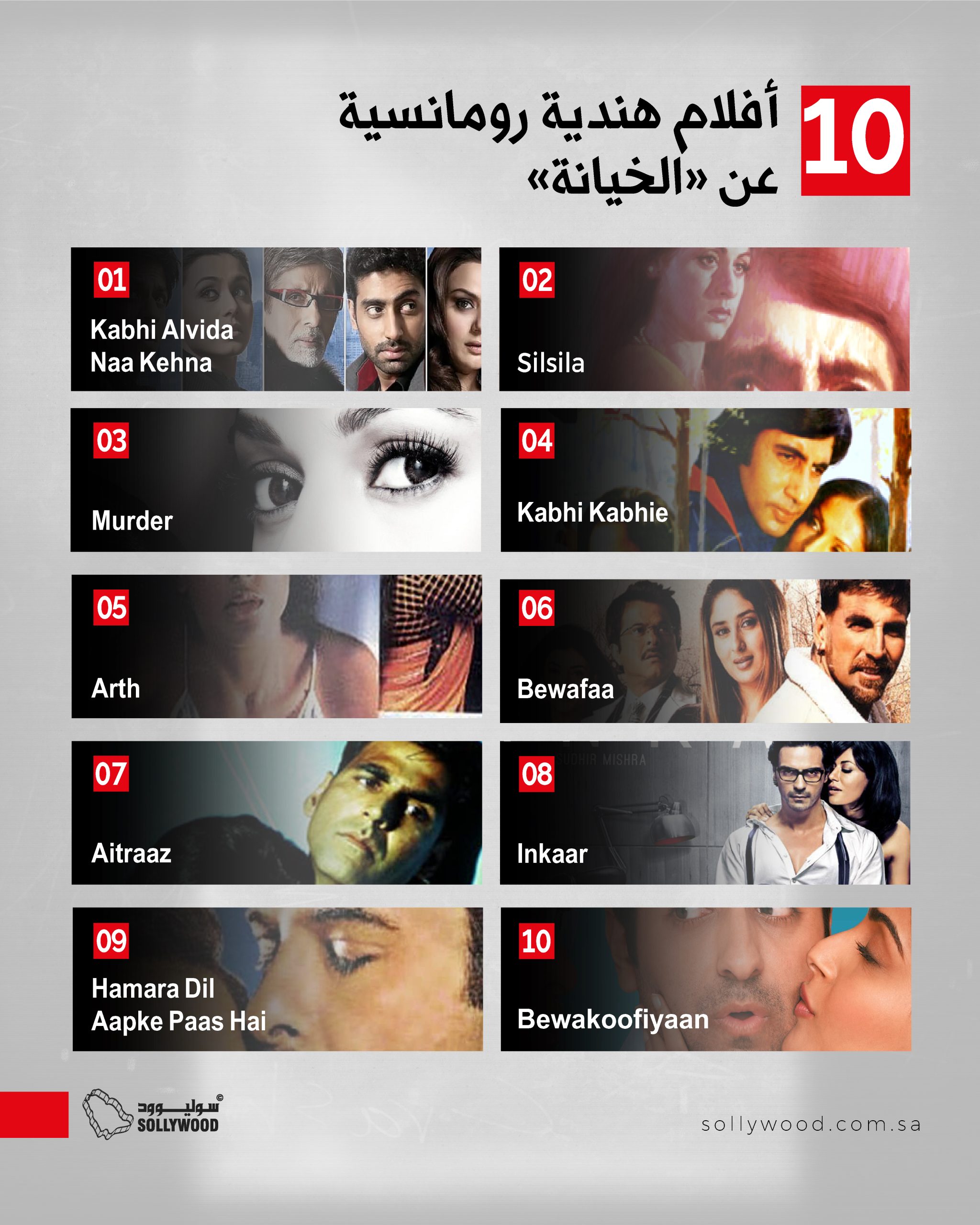 أفلام هندية رومانسية عن «الخيانة» 