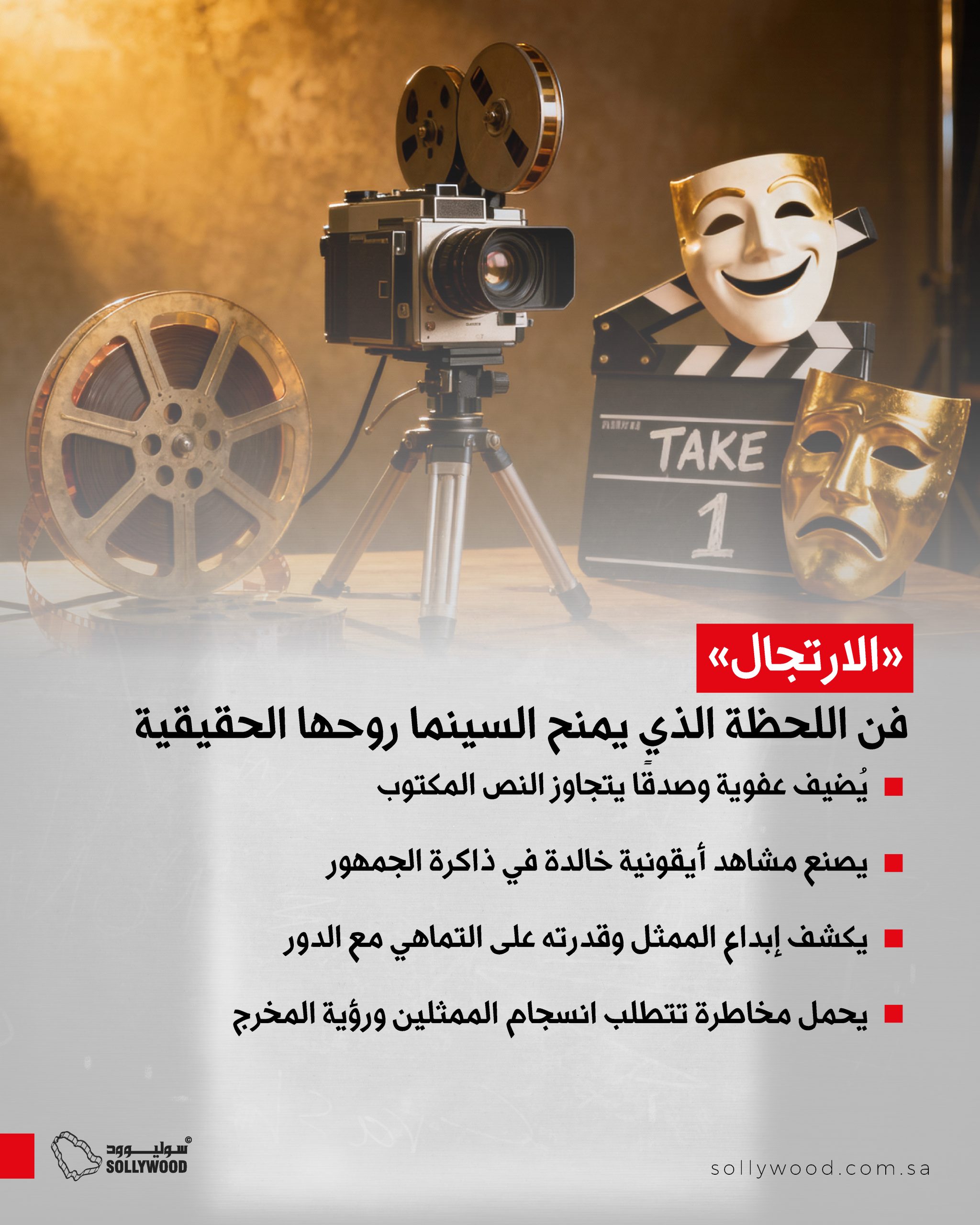 «الارتجال».. فن اللحظة الذي يضيف روحًا حقيقية للسينما «الارتجال».. فن اللحظة الذي يضيف روحًا حقيقية للسينما