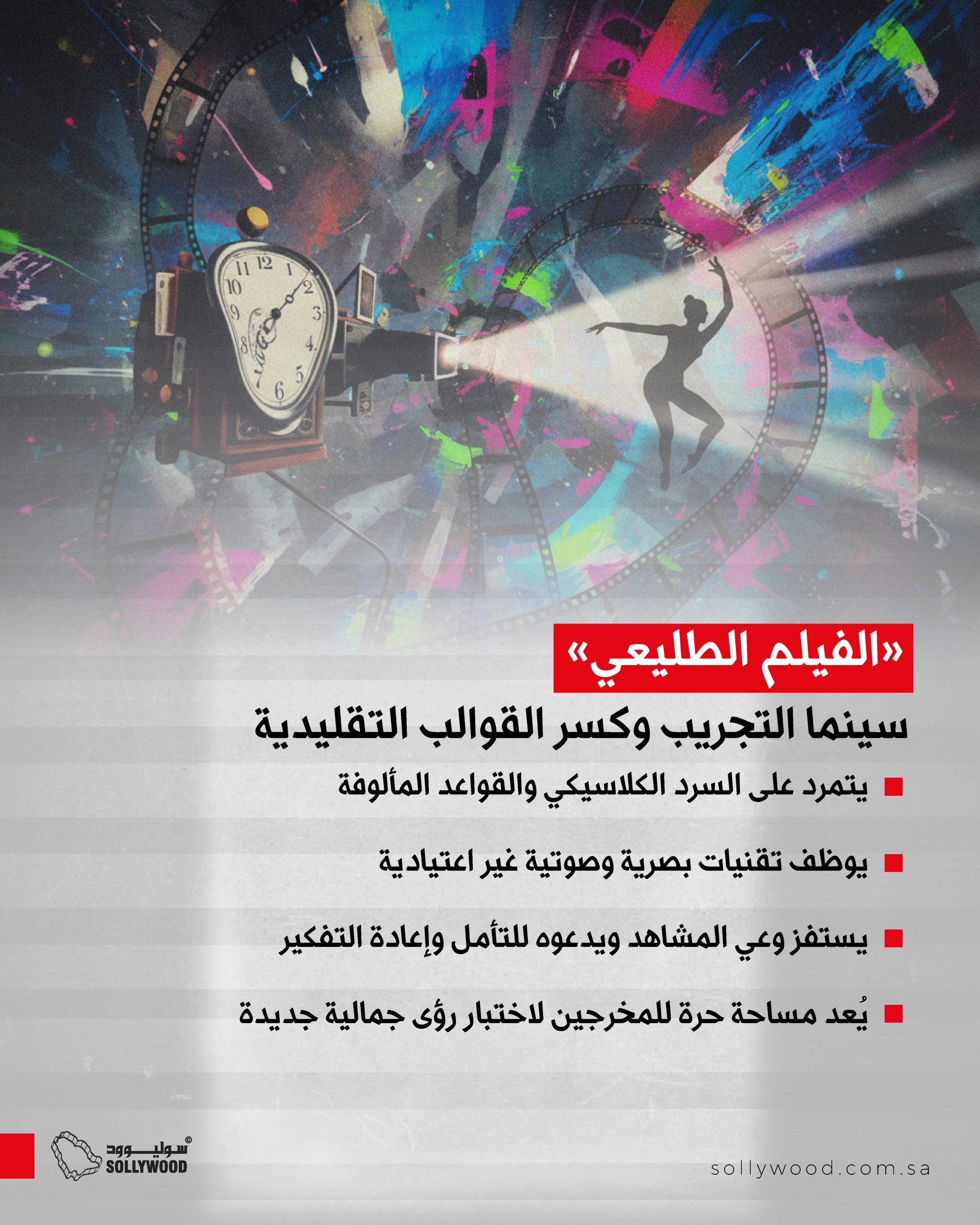 «الفيلم الطليعي».. تجريب بصري يكسر قواعد السينما التقليدية