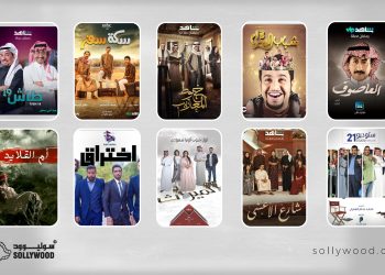 10 مسلسلات سعودية تبرز ملامح «الدراما الحديثة»
