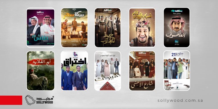 10 مسلسلات سعودية تبرز ملامح «الدراما الحديثة»