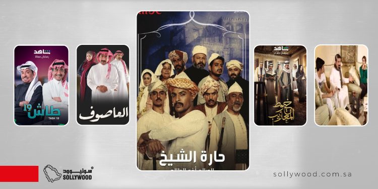 مسلسلات سعودية ترسخ صورة «الحارة الشعبية» في الدراما
