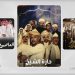 مسلسلات سعودية ترسخ صورة «الحارة الشعبية» في الدراما