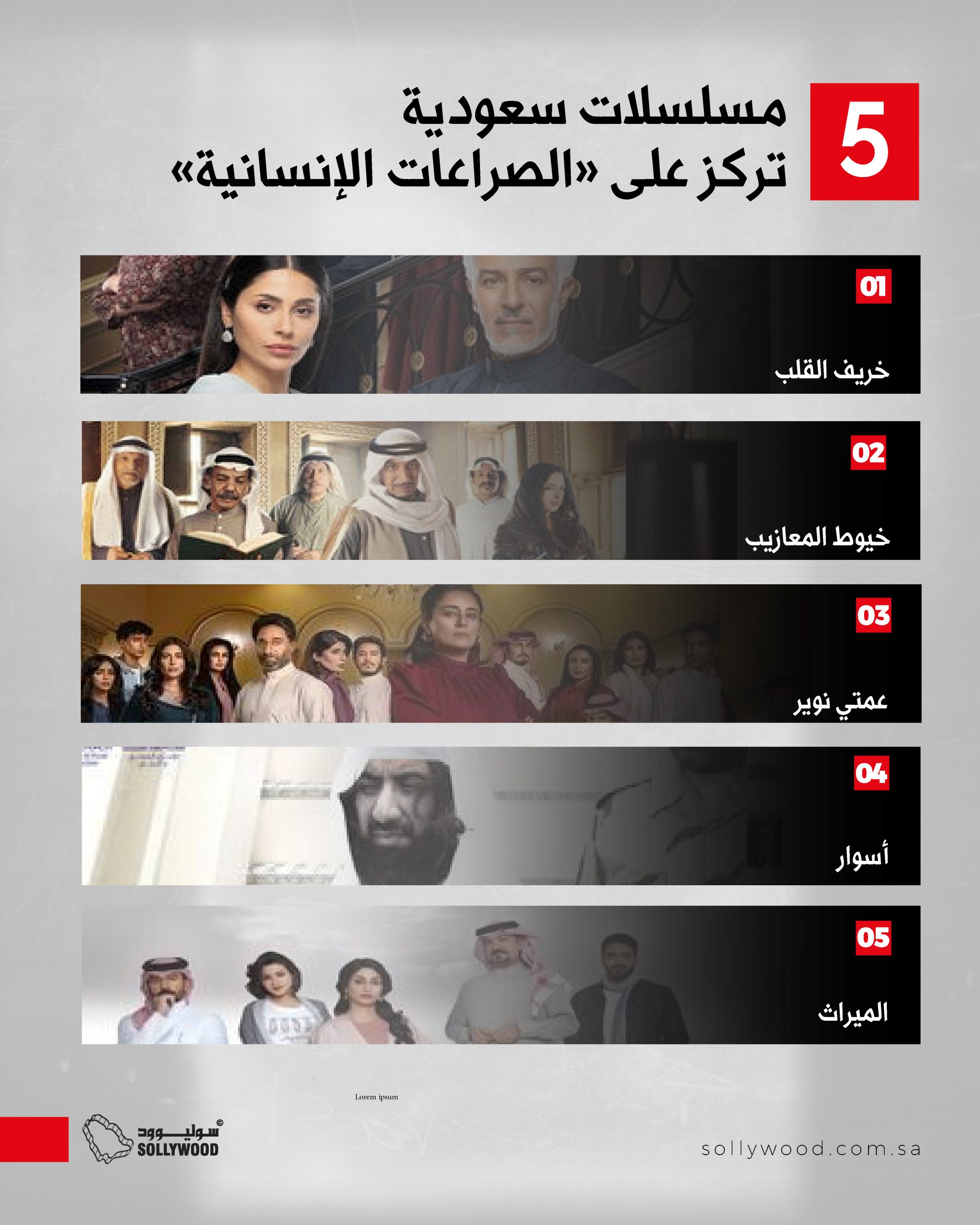 مسلسلات سعودية تركز على «الصراعات الإنسانية» 