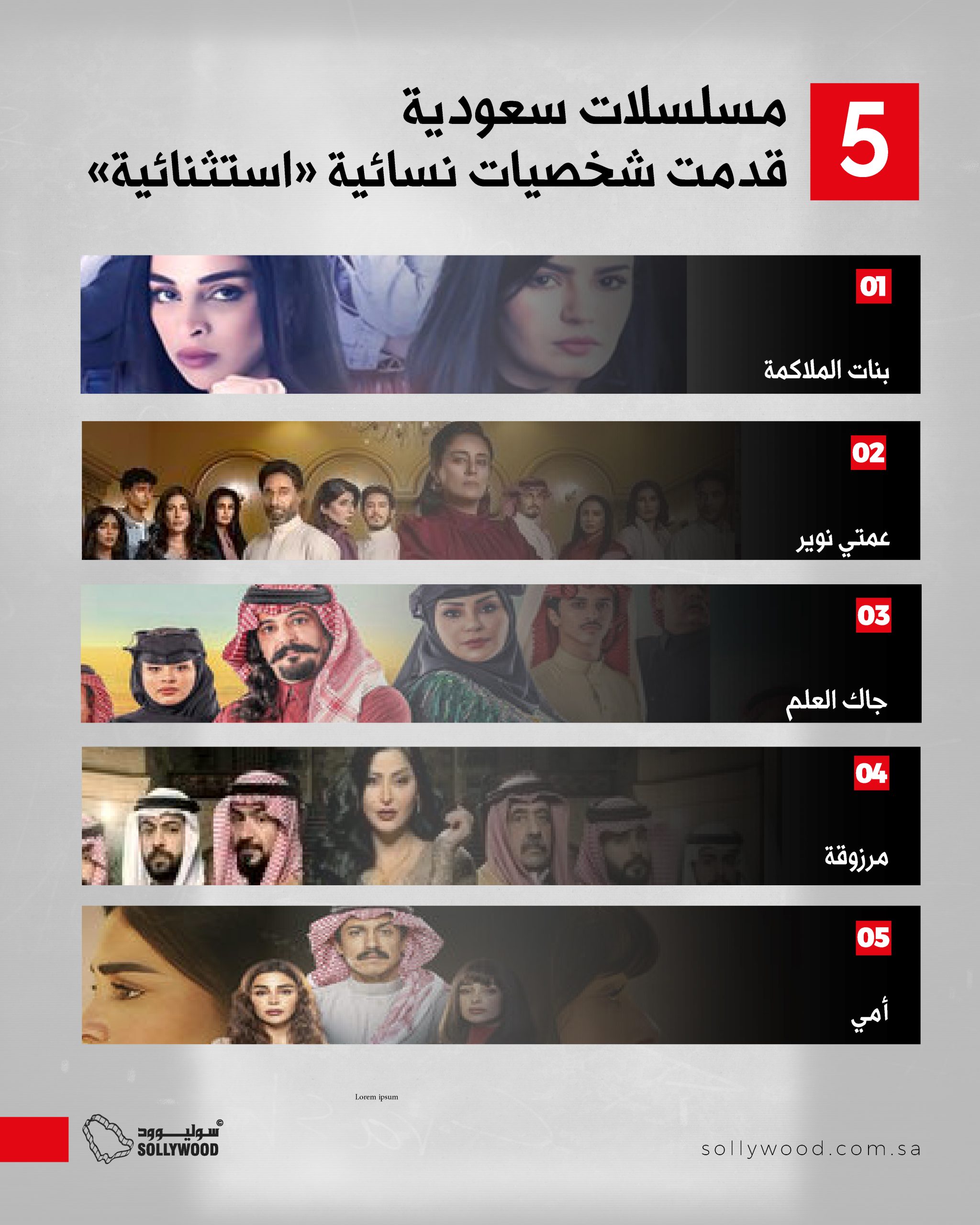 5 مسلسلات سعودية قدمت شخصيات نسائية «استثنائية» 5 مسلسلات سعودية قدمت شخصيات نسائية «استثنائية»