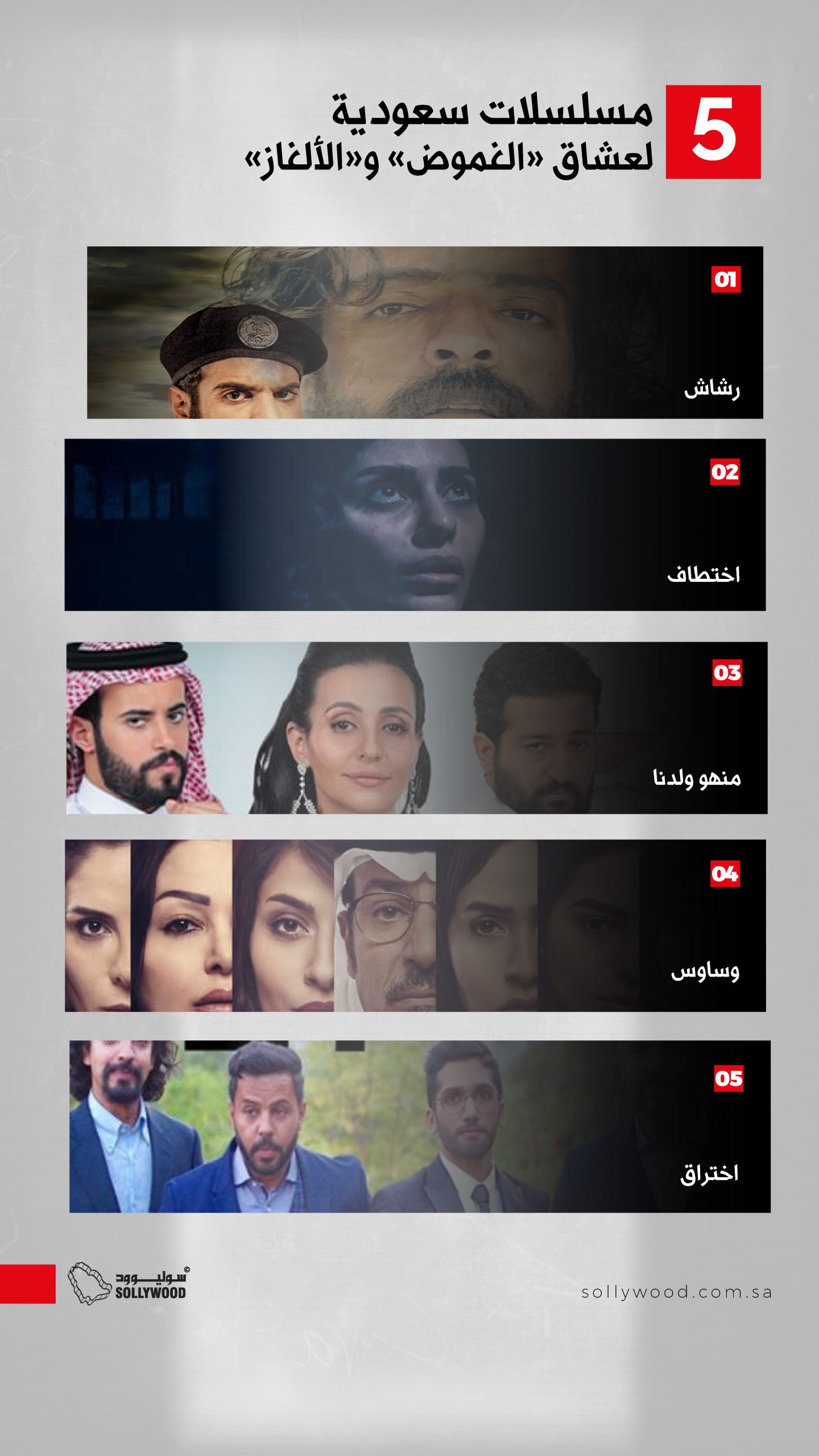 5 مسلسلات سعودية لعشاق «الغموض» و«الألغاز»