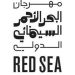 «السينما السعودية الجديدة» تتألق في الدورة الخامسة من «مهرجان البحر الأحمر السينمائي»