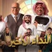 مسرحية النداء الأخير