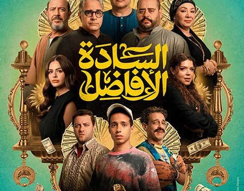 السادة الأفاضل