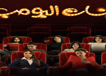 مسلسل «بنات البومب»